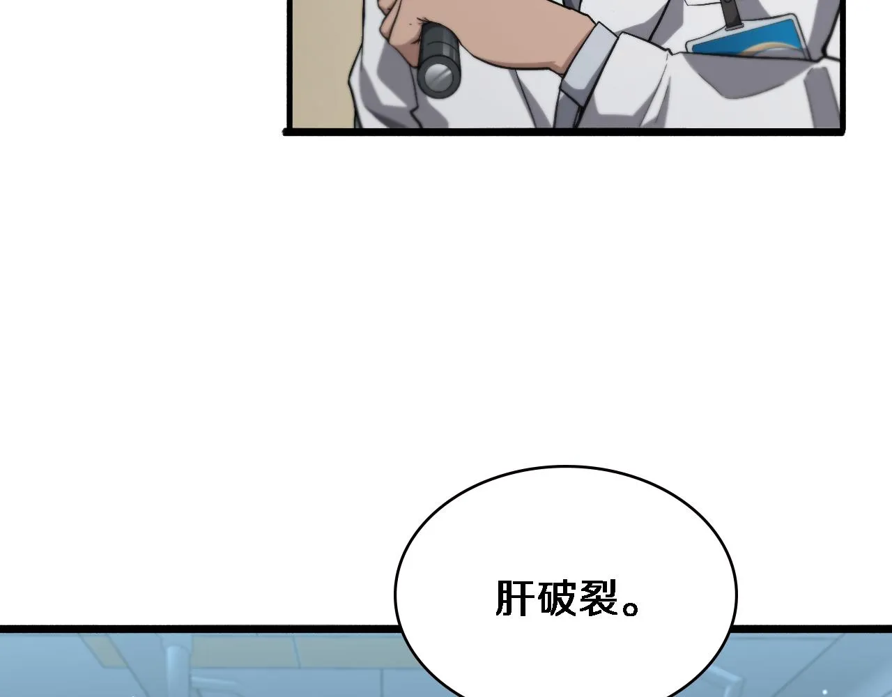 第171话 你先别走 第9页