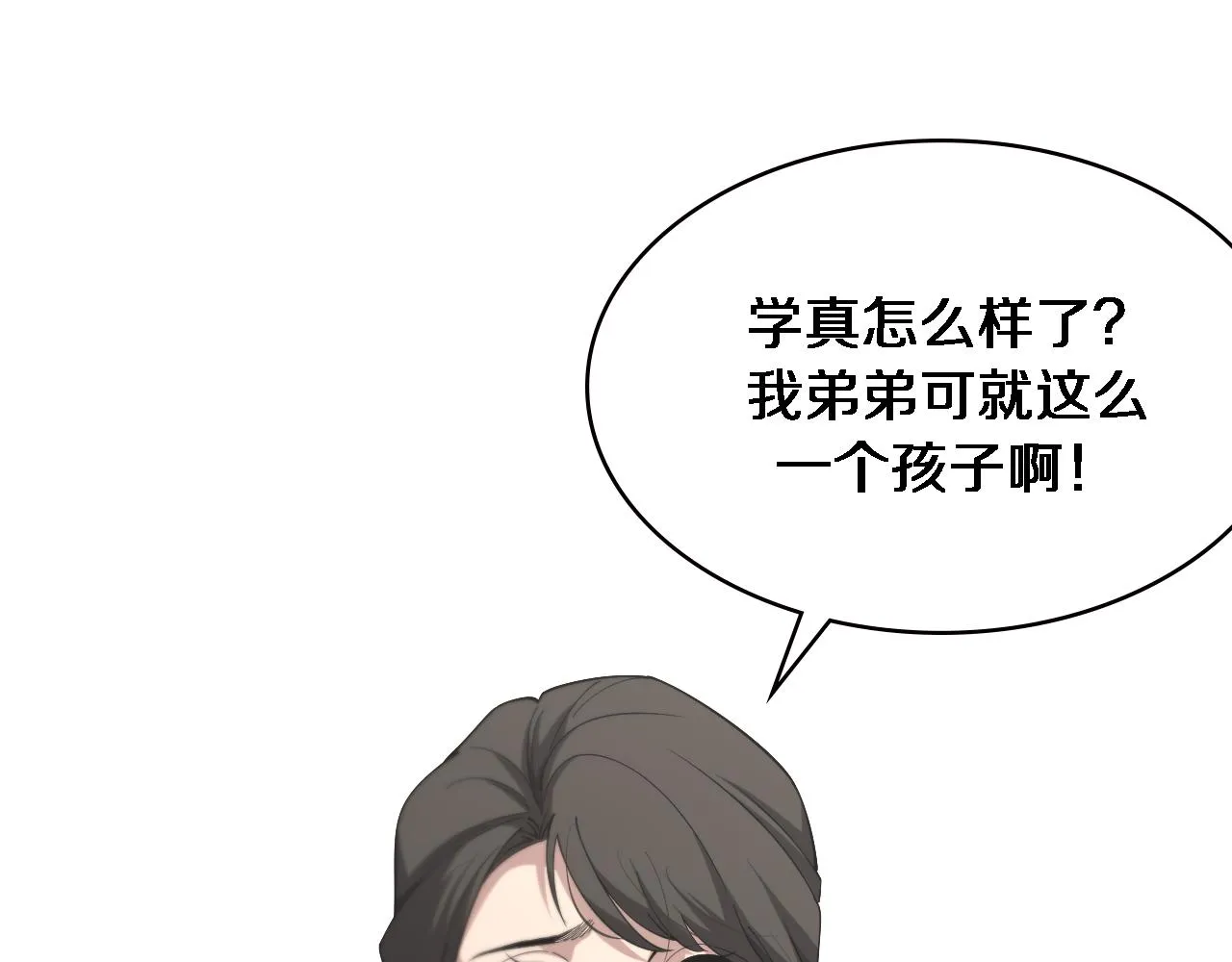 第171话 你先别走 第29页
