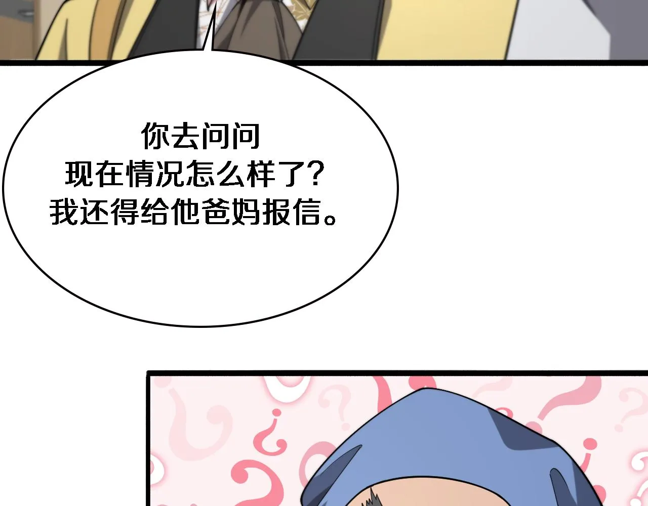 第171话 你先别走 第35页