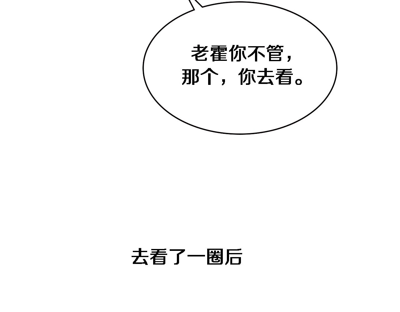 第171话 你先别走 第38页