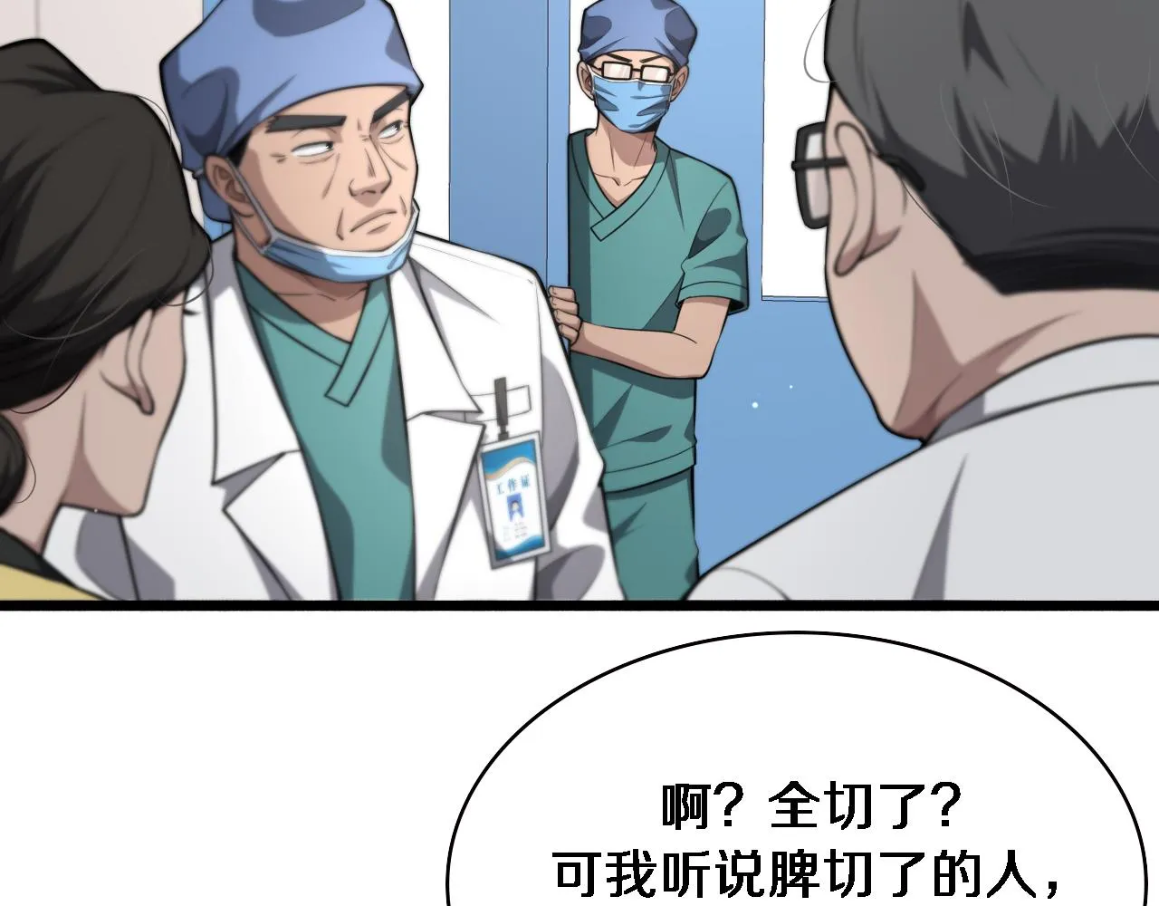 第171话 你先别走 第40页