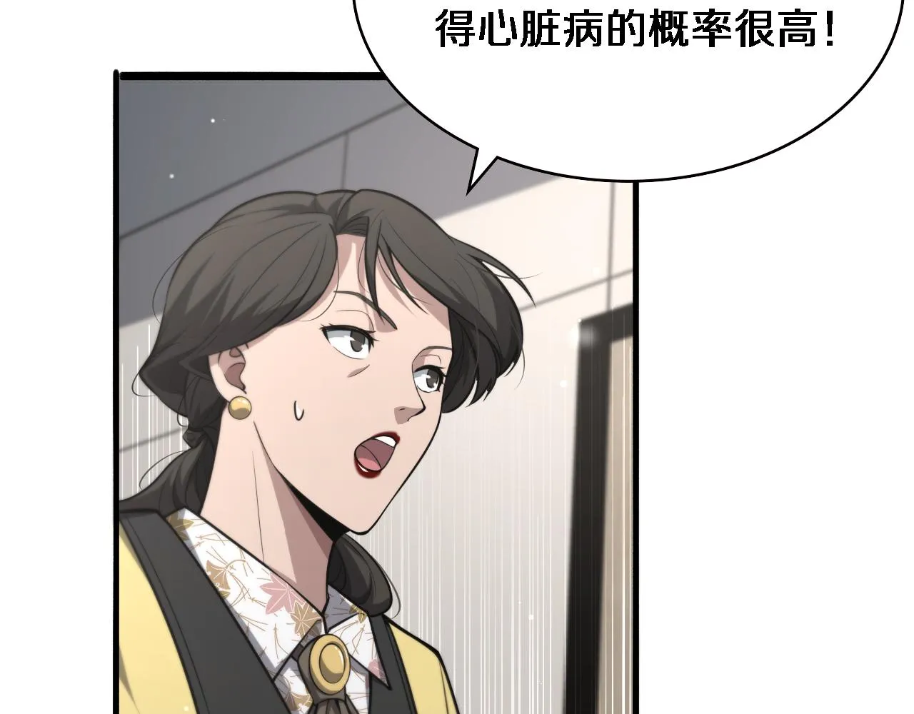 第171话 你先别走 第41页