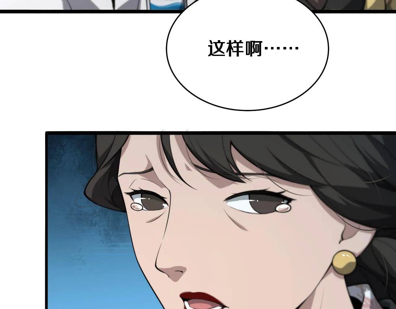 第171话 你先别走 第44页
