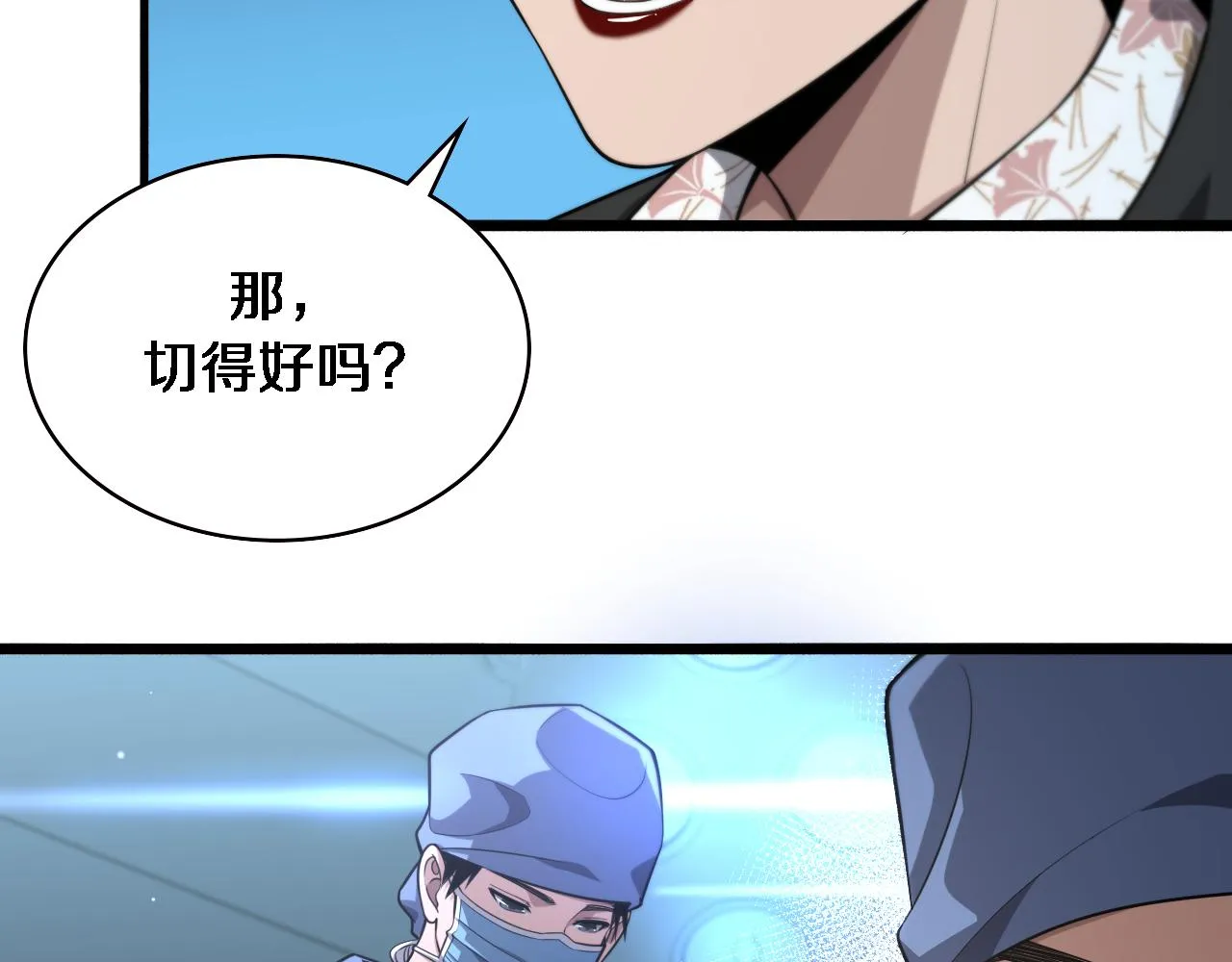 第171话 你先别走 第45页