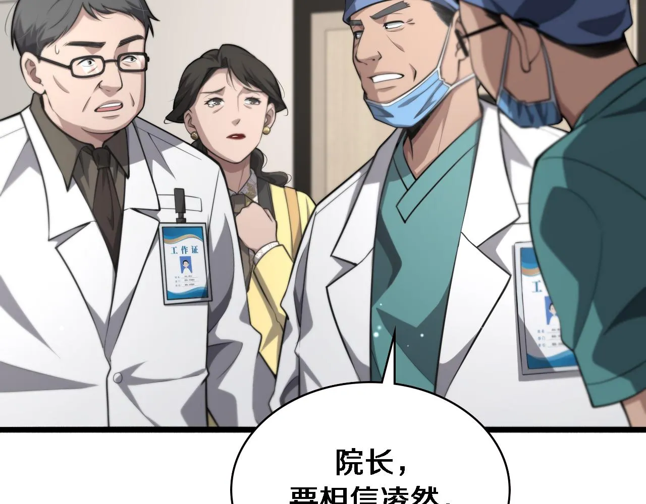 第171话 你先别走 第48页