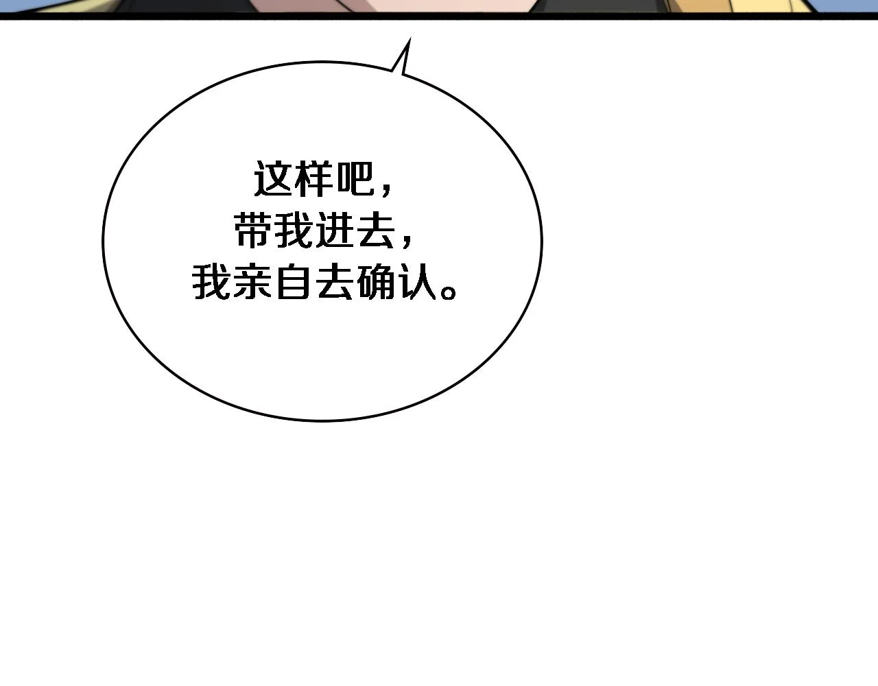 第171话 你先别走 第50页
