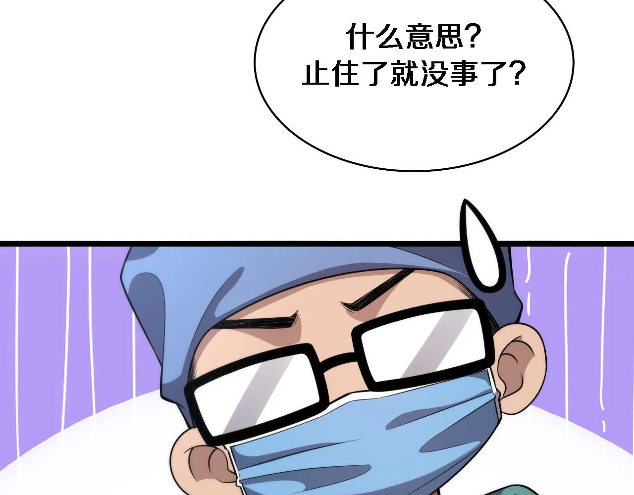 第171话 你先别走 第60页