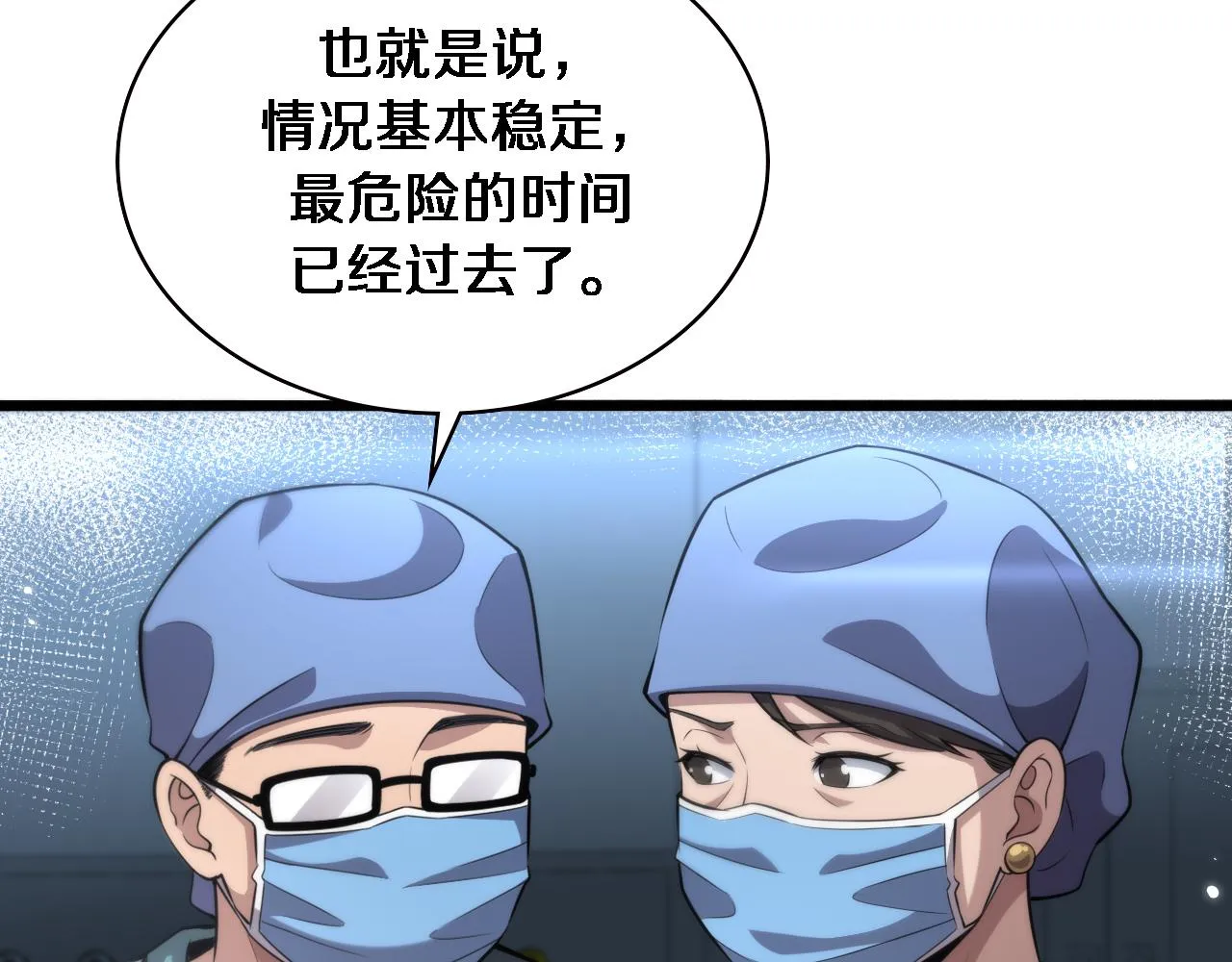 第171话 你先别走 第67页