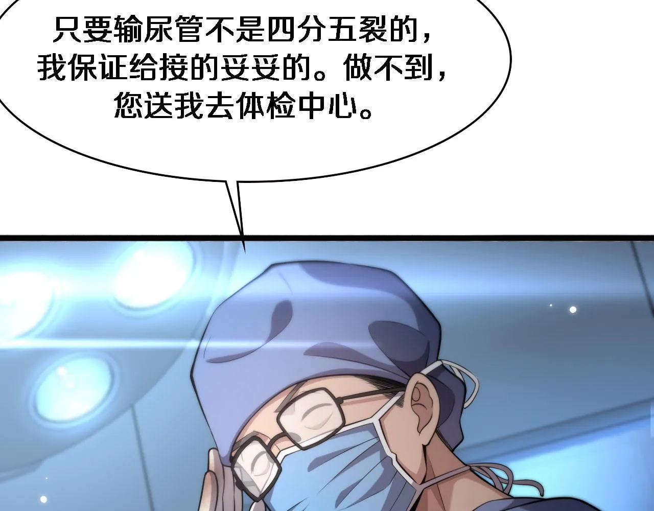 第171话 你先别走 第71页