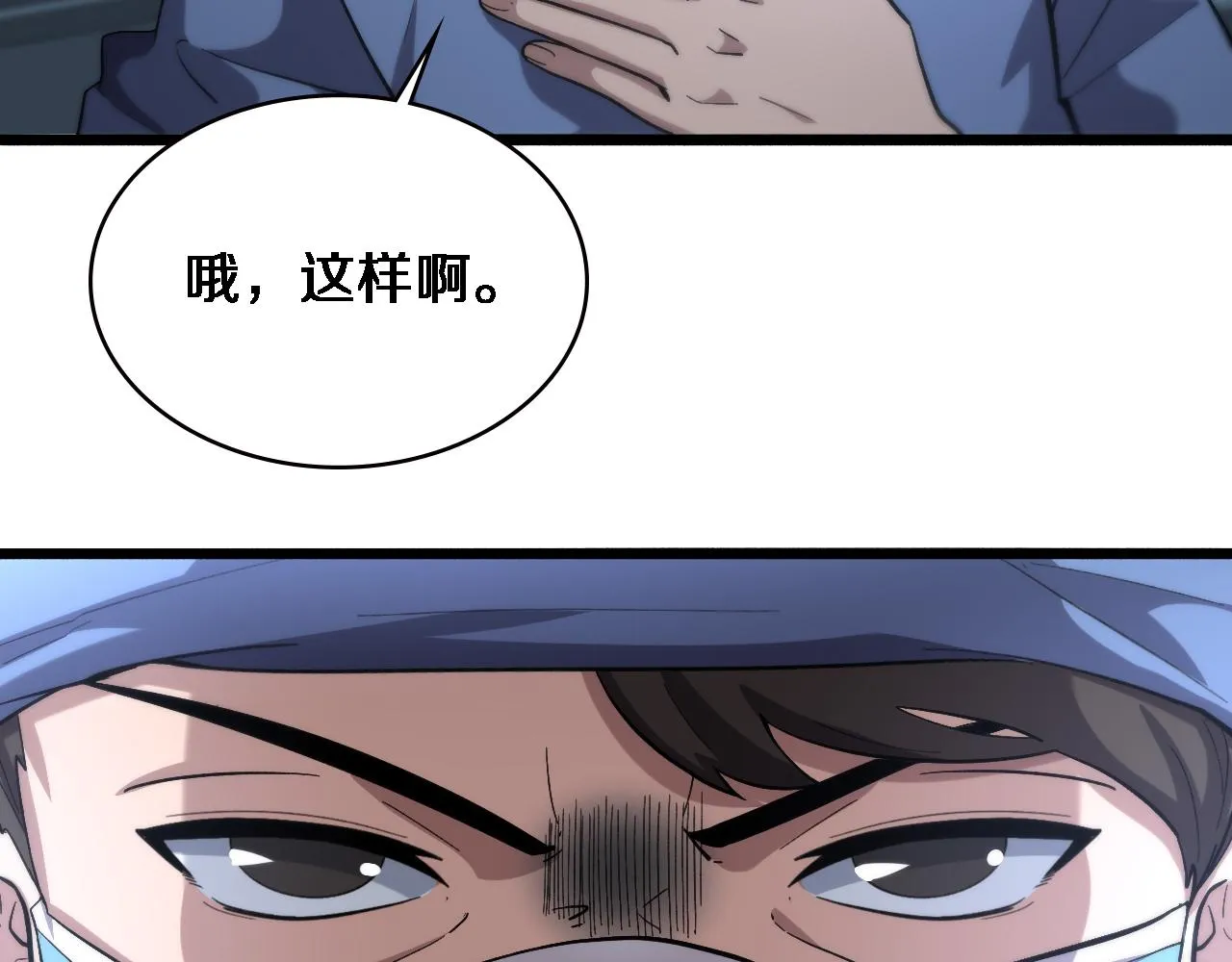 第171话 你先别走 第92页