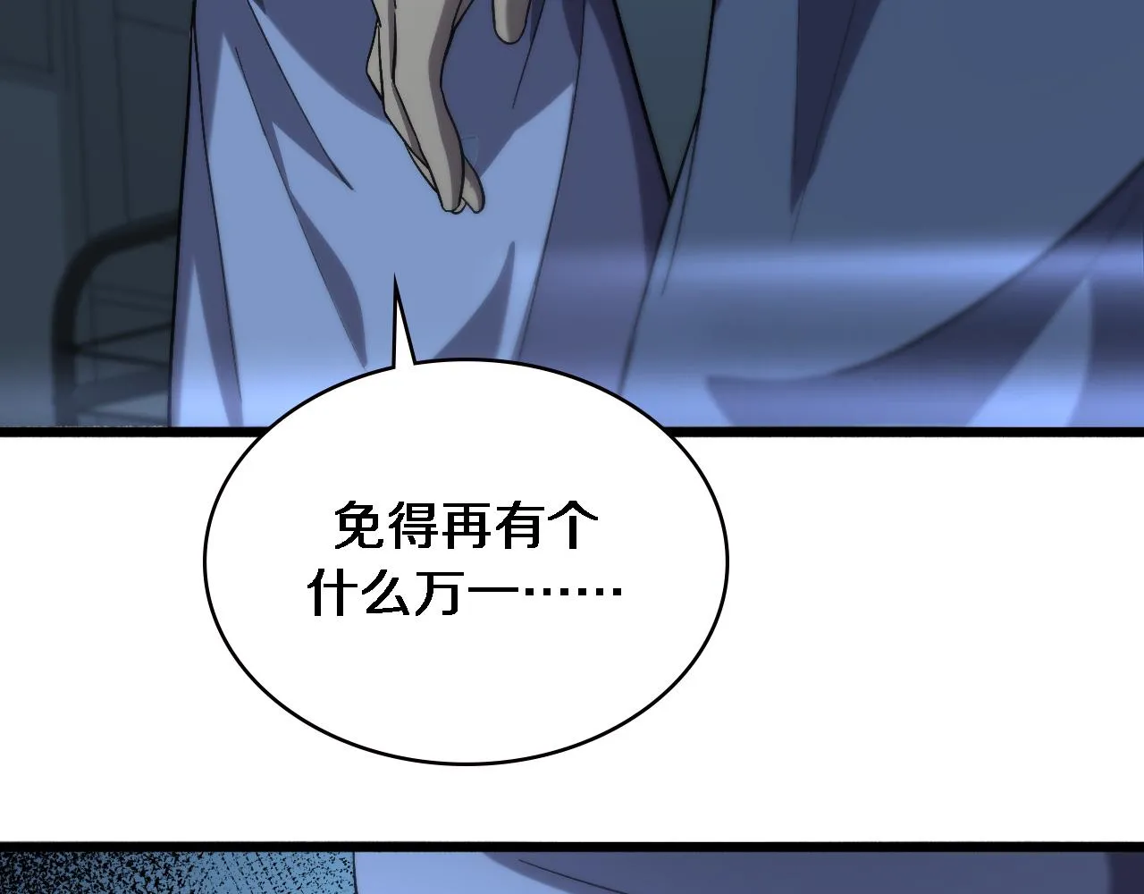 第171话 你先别走 第97页