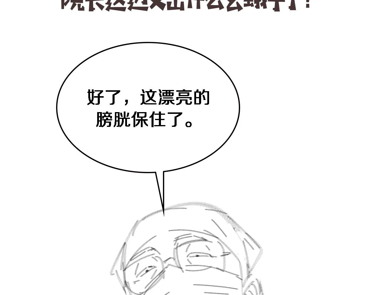 第171话 你先别走 第102页