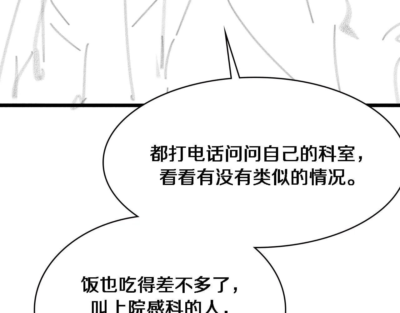 第171话 你先别走 第107页