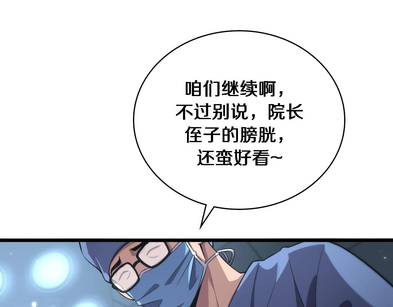 第172话 MRSA感染爆发！ 第5页