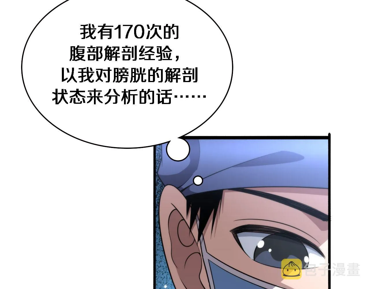 第172话 MRSA感染爆发！ 第17页