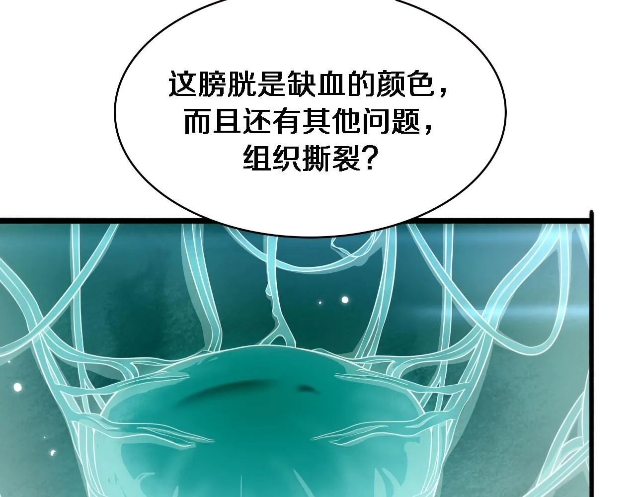 第172话 MRSA感染爆发！ 第19页