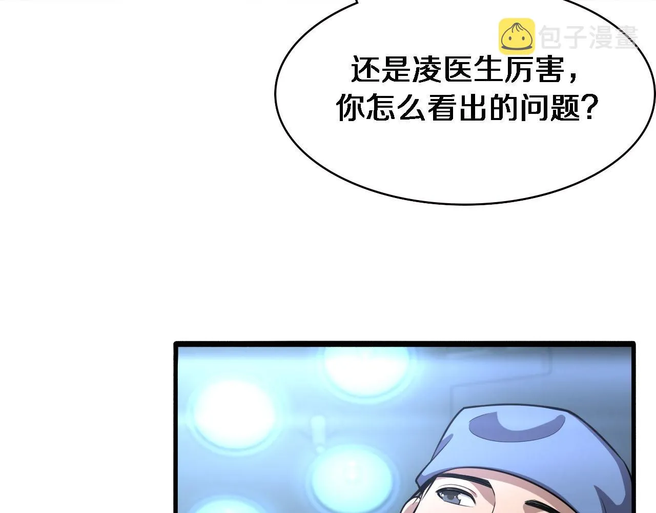 第172话 MRSA感染爆发！ 第30页