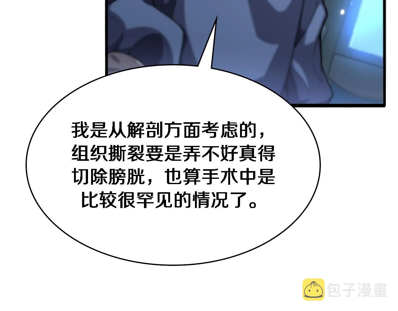 第172话 MRSA感染爆发！ 第32页
