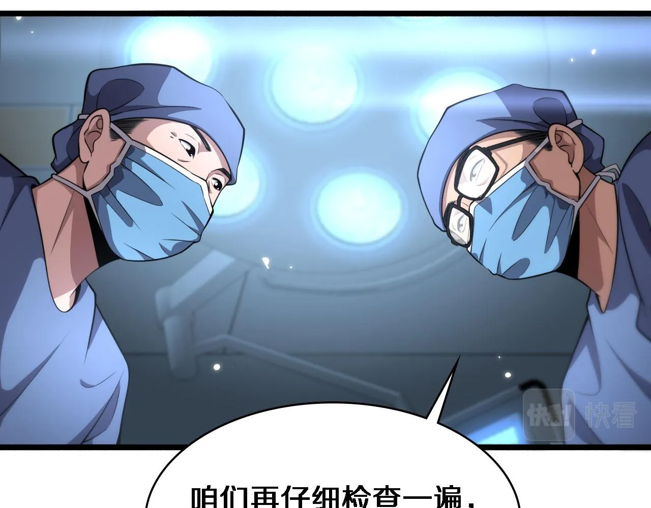 第172话 MRSA感染爆发！ 第33页