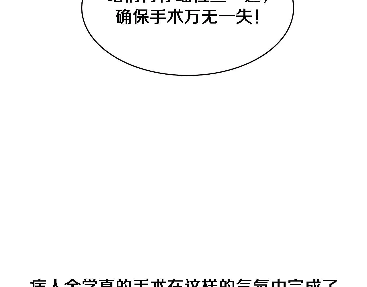 第172话 MRSA感染爆发！ 第34页