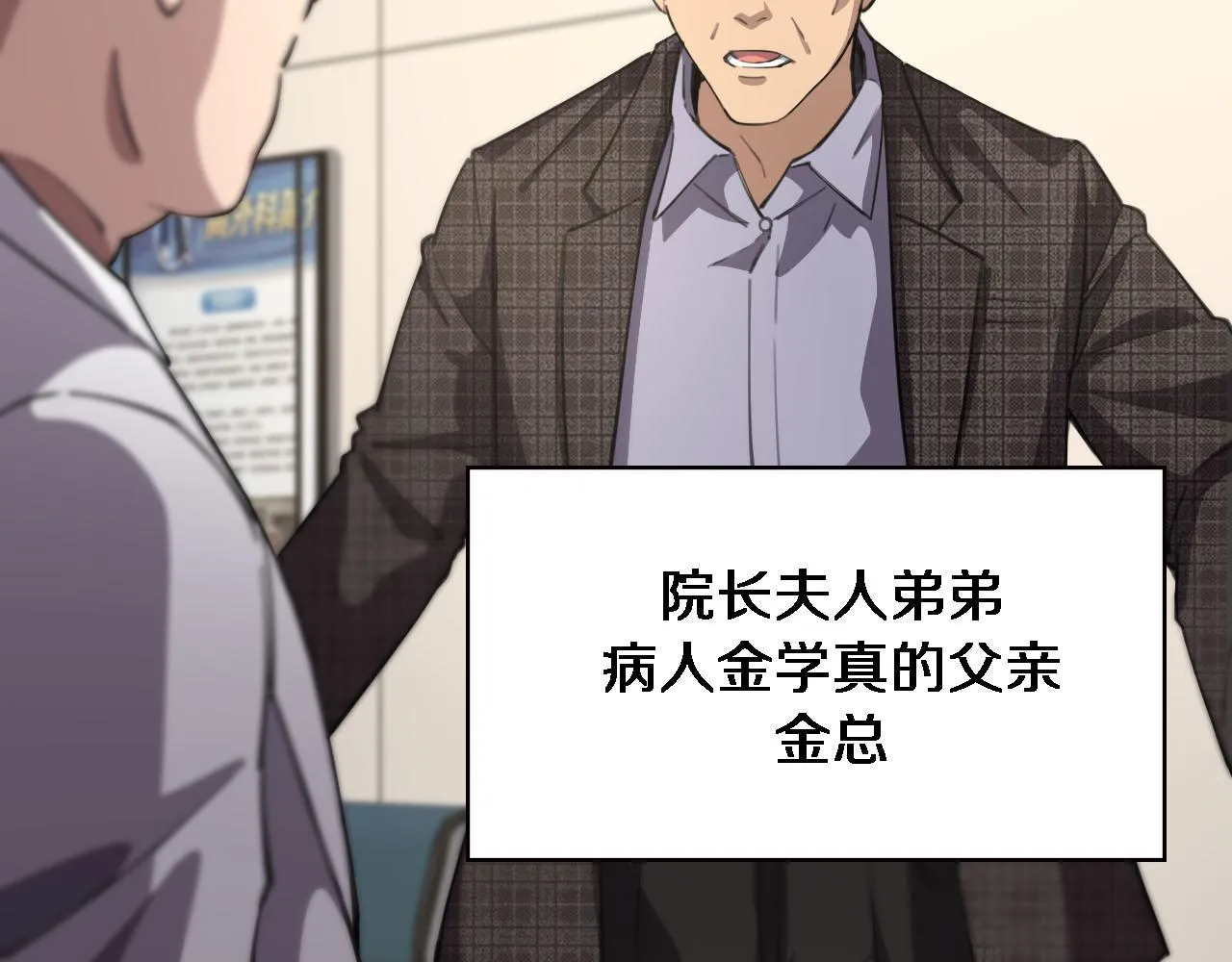 第172话 MRSA感染爆发！ 第38页