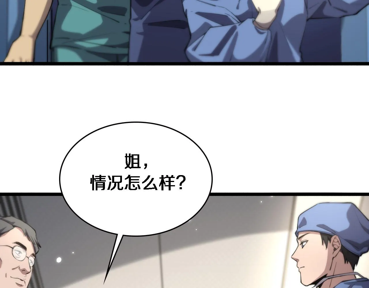 第172话 MRSA感染爆发！ 第40页