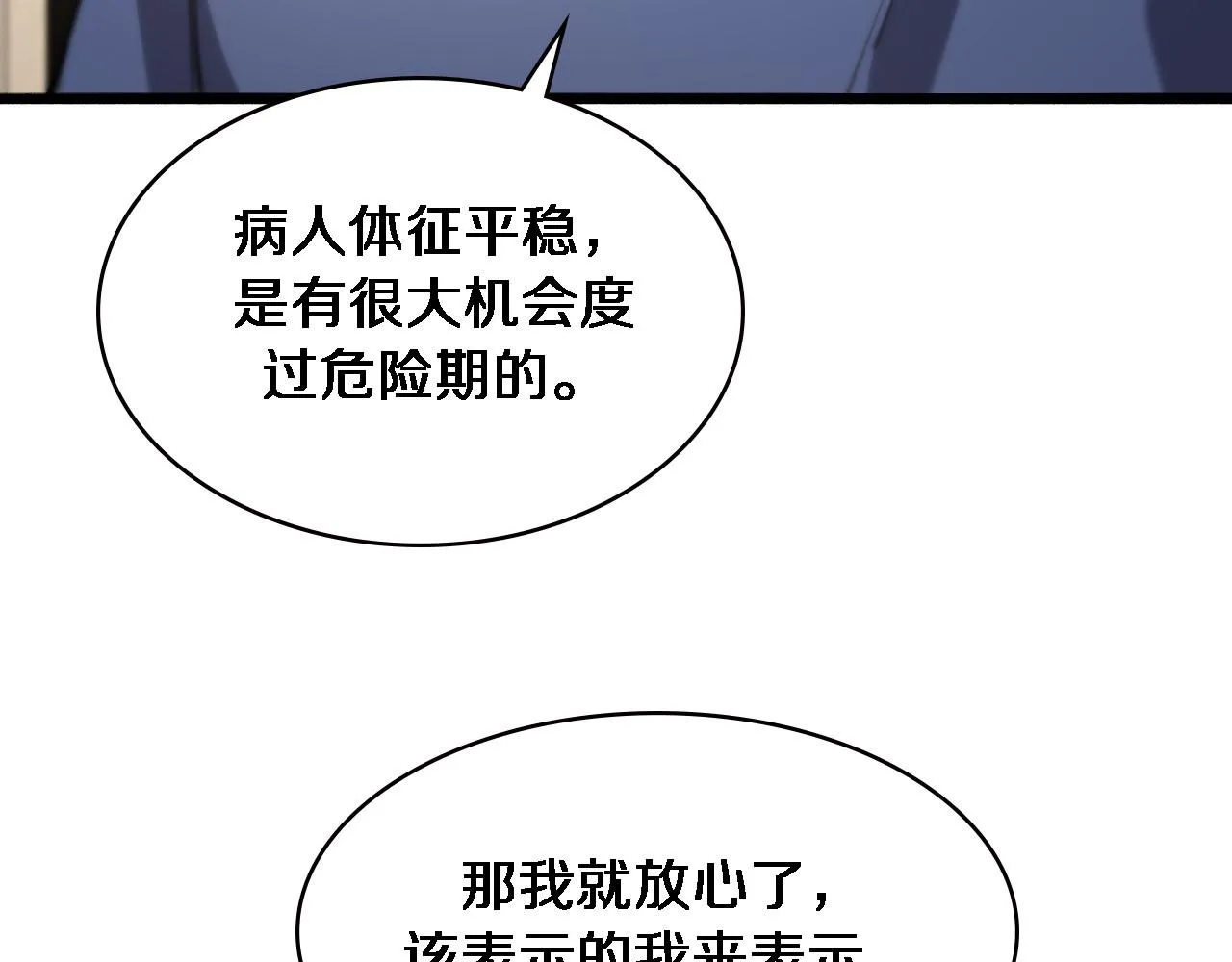 第172话 MRSA感染爆发！ 第44页