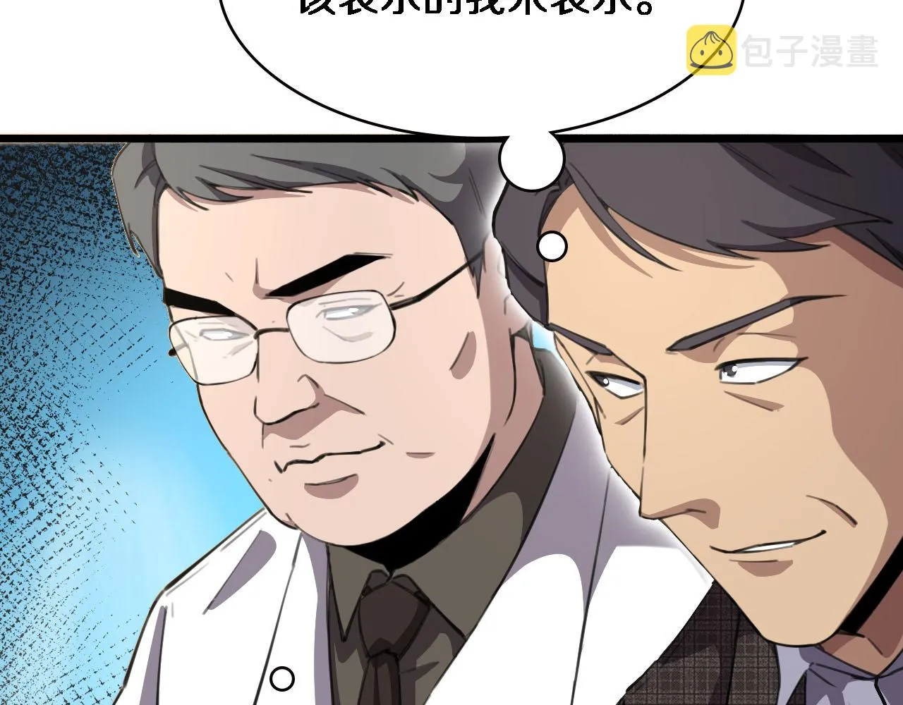 第172话 MRSA感染爆发！ 第45页