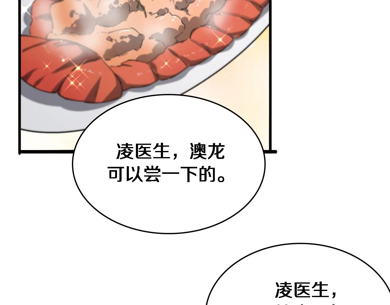 第172话 MRSA感染爆发！ 第54页