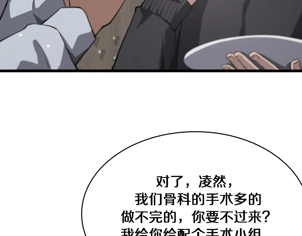 第172话 MRSA感染爆发！ 第58页