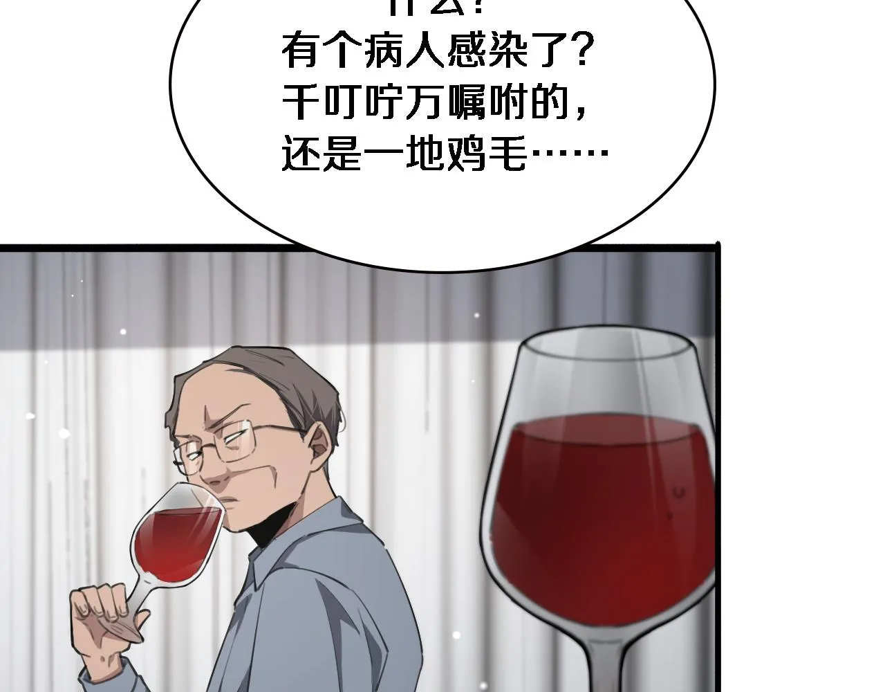 第172话 MRSA感染爆发！ 第65页