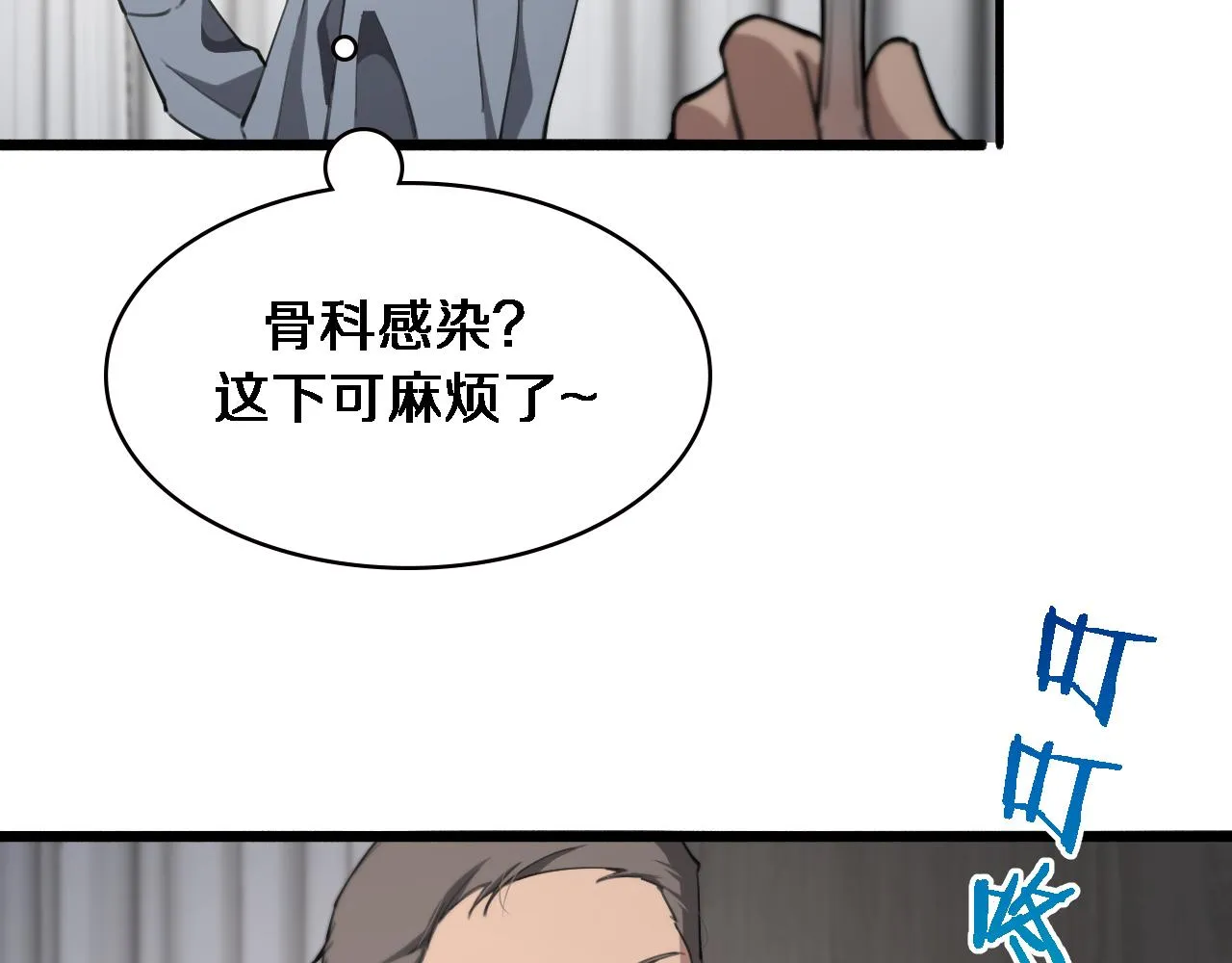 第172话 MRSA感染爆发！ 第66页