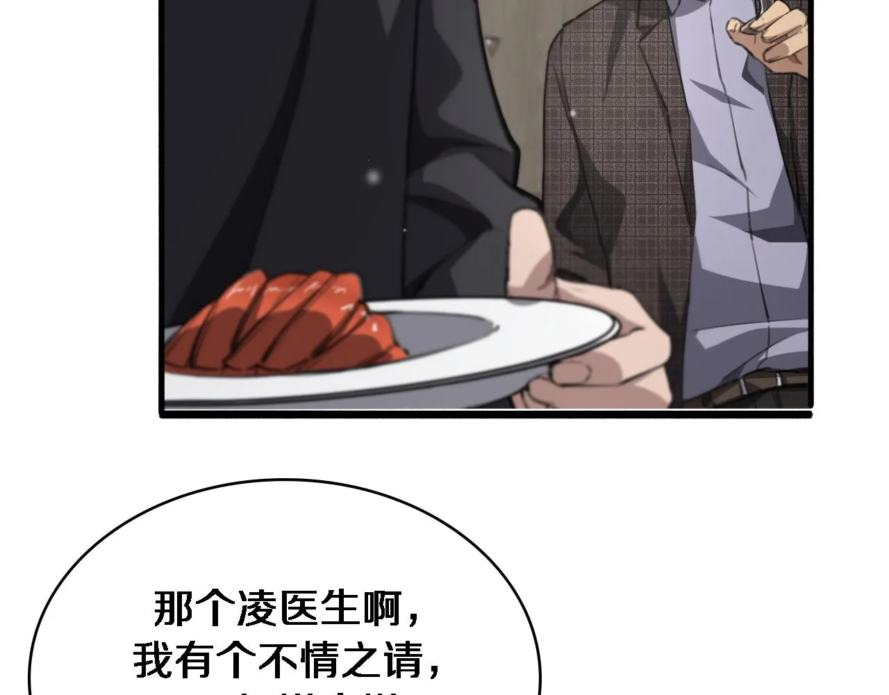 第172话 MRSA感染爆发！ 第71页
