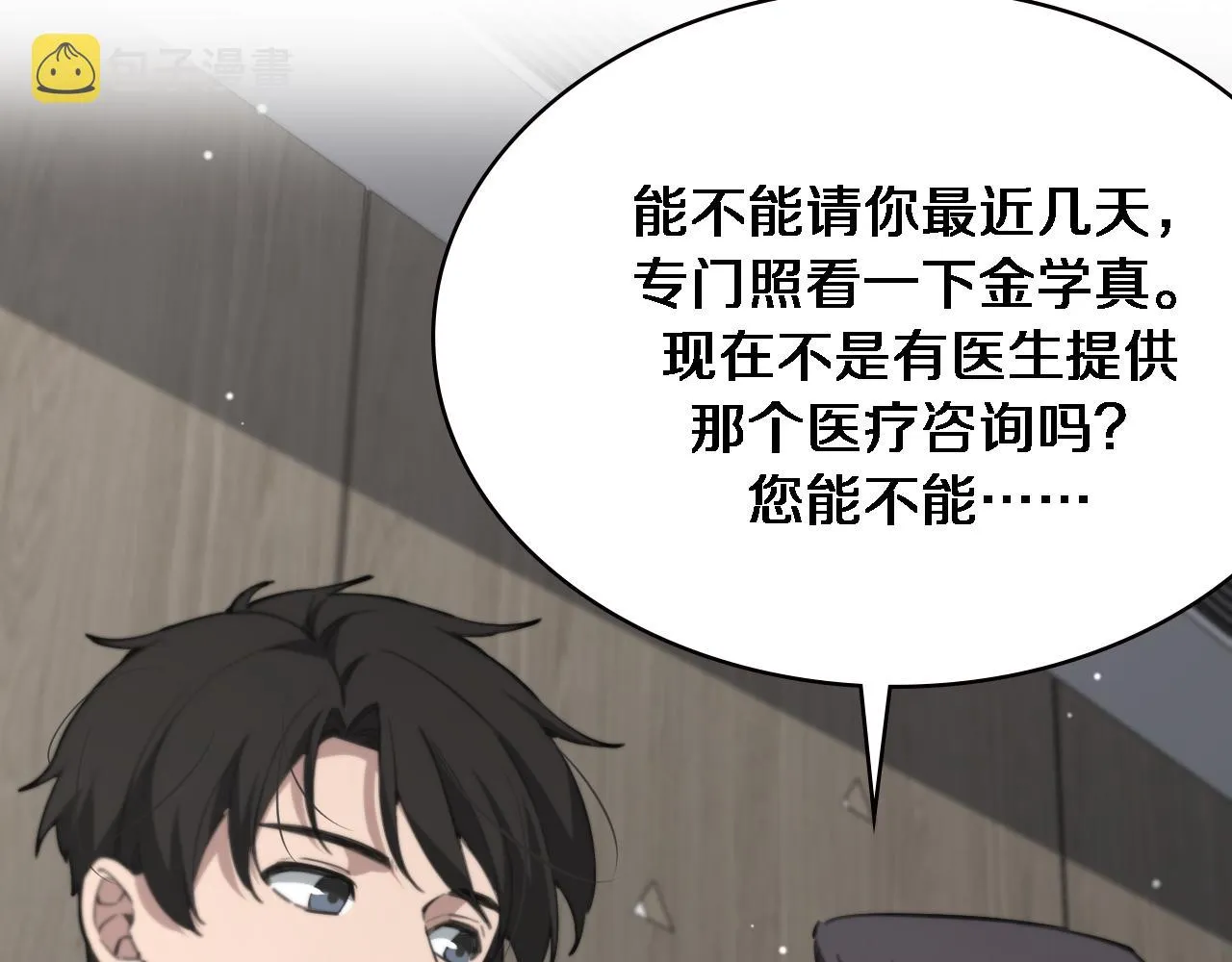 第172话 MRSA感染爆发！ 第73页