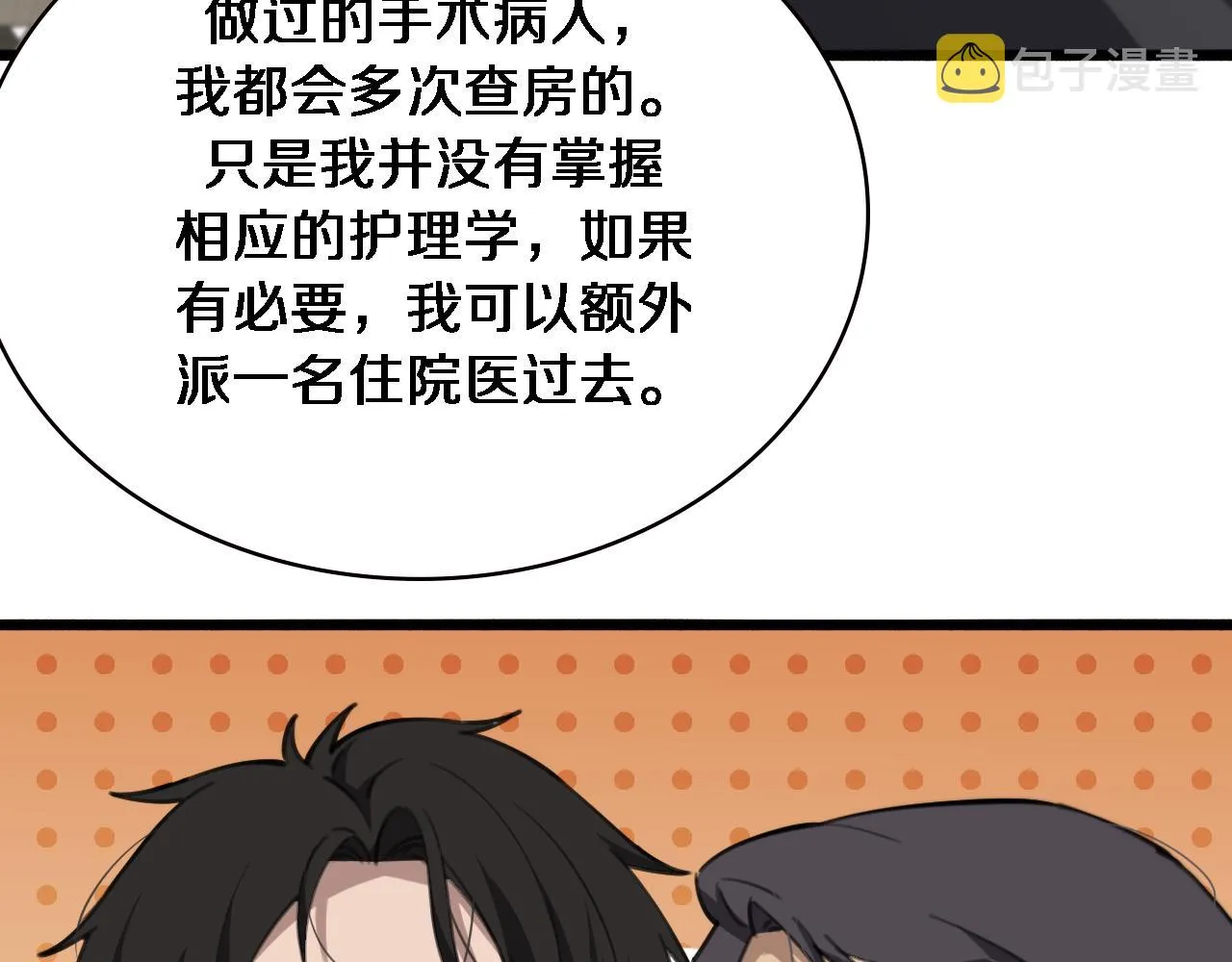 第172话 MRSA感染爆发！ 第77页