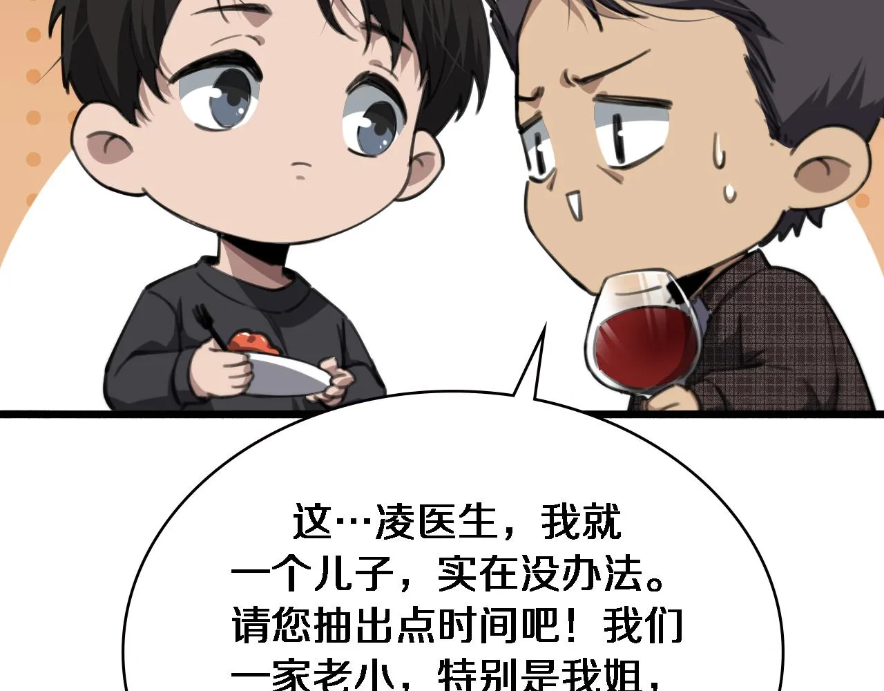第172话 MRSA感染爆发！ 第78页