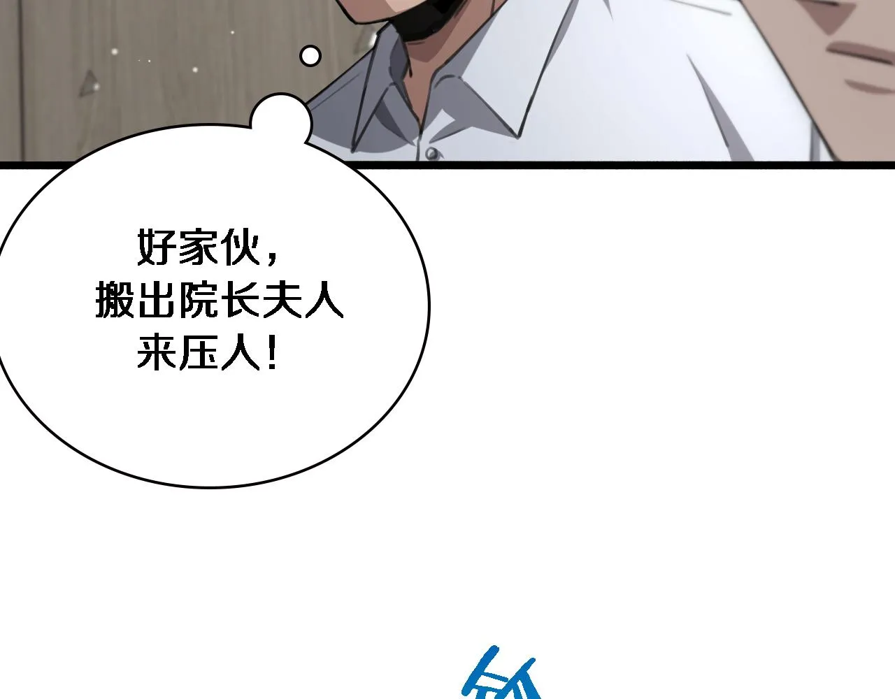 第172话 MRSA感染爆发！ 第80页