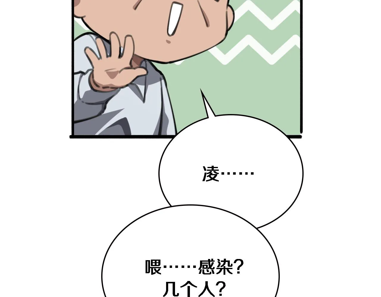 第172话 MRSA感染爆发！ 第82页