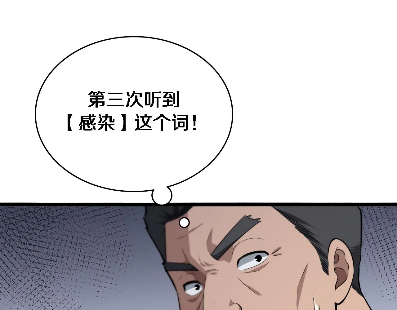 第172话 MRSA感染爆发！ 第84页