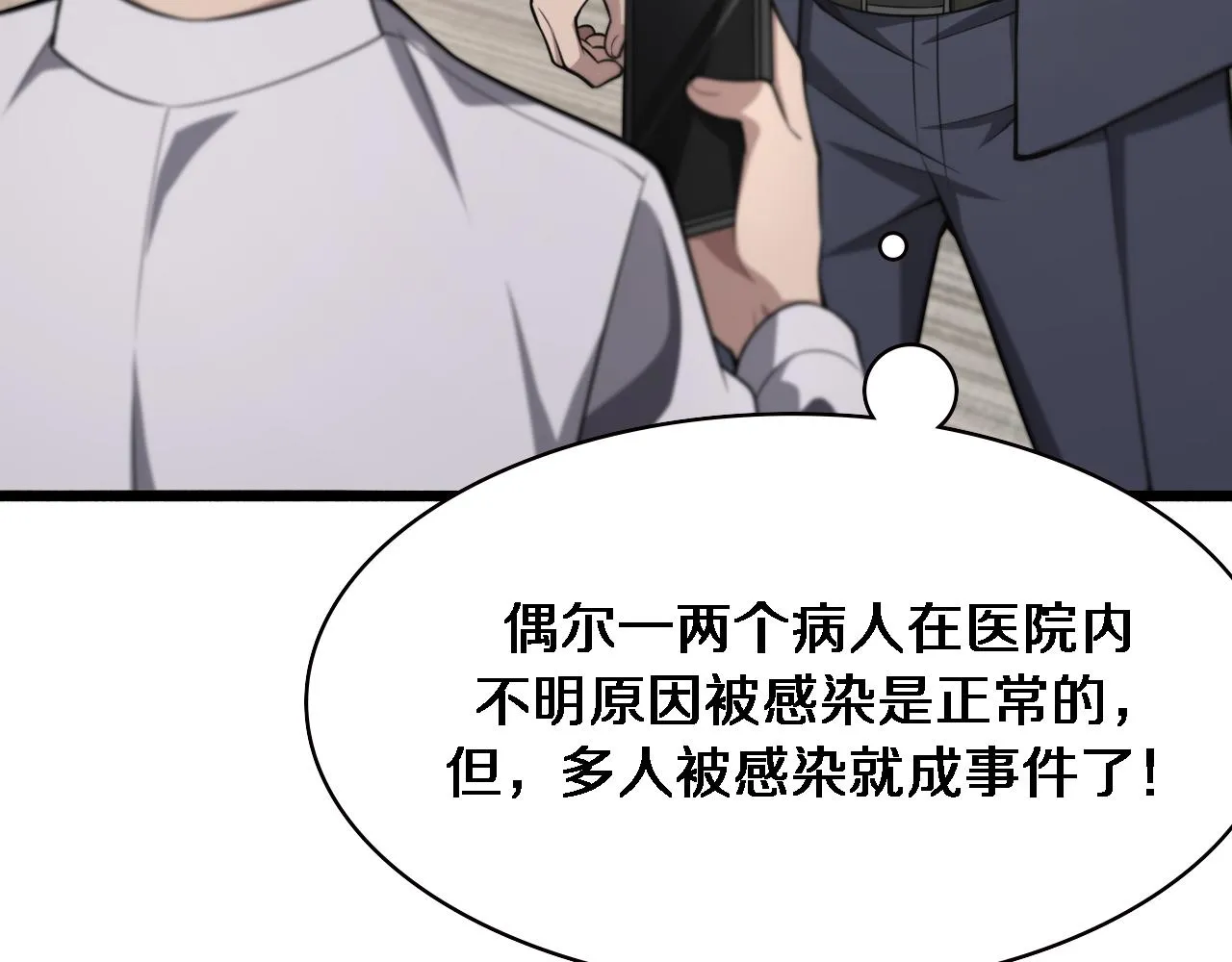 第172话 MRSA感染爆发！ 第87页
