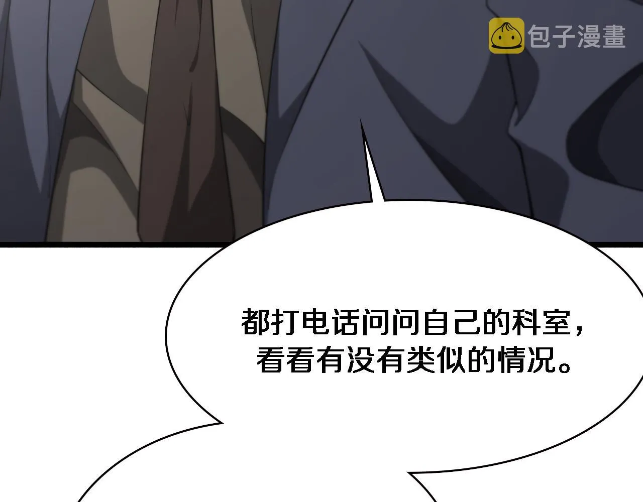 第172话 MRSA感染爆发！ 第93页