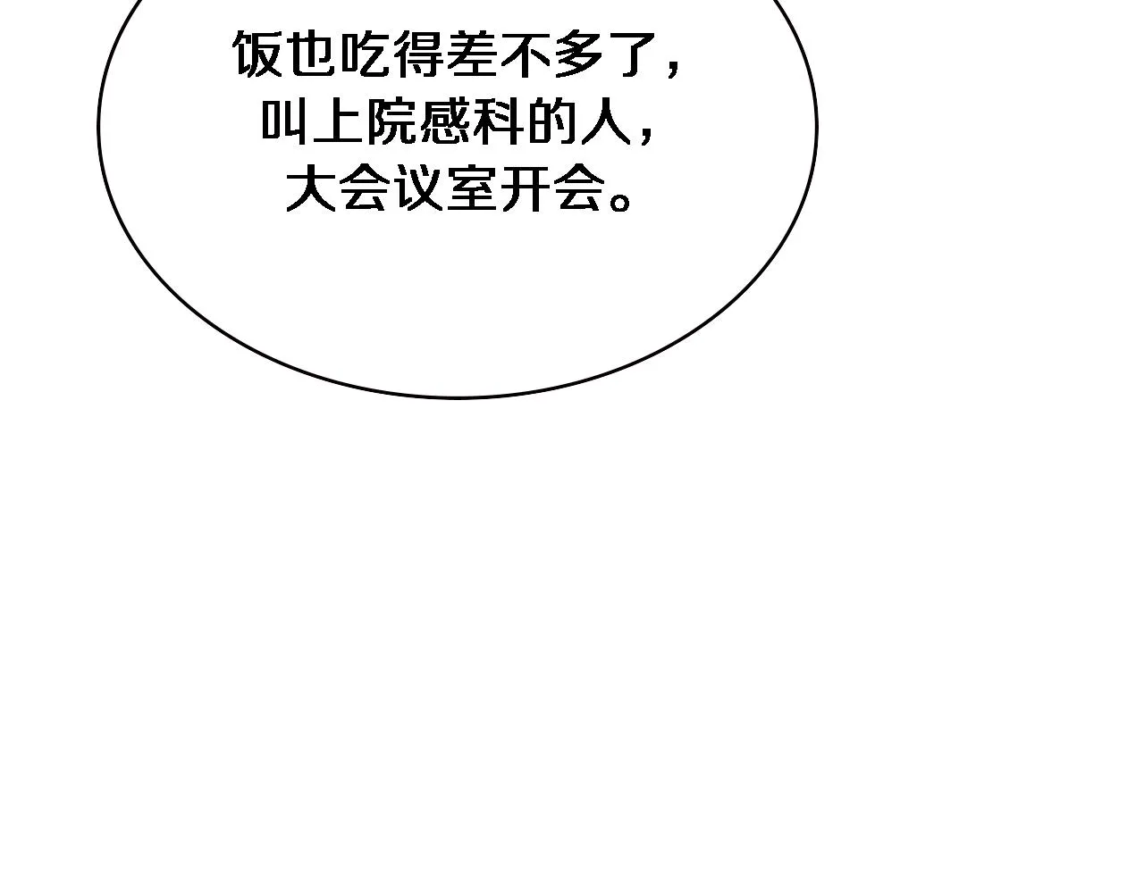 第172话 MRSA感染爆发！ 第94页