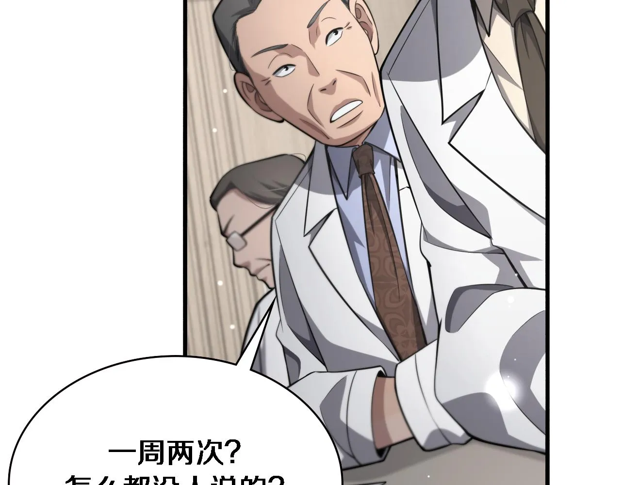 第172话 MRSA感染爆发！ 第97页