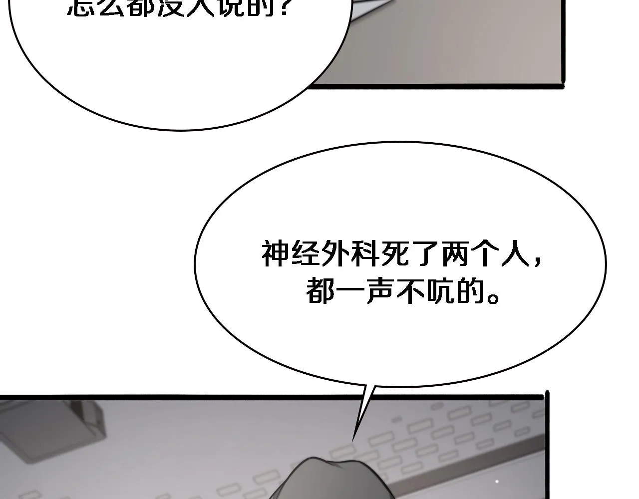 第172话 MRSA感染爆发！ 第98页