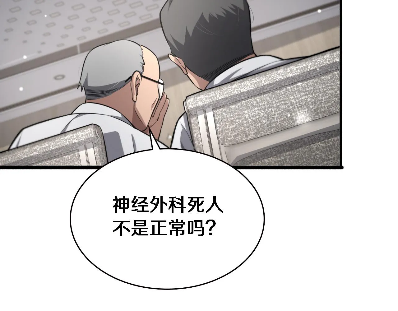 第172话 MRSA感染爆发！ 第99页