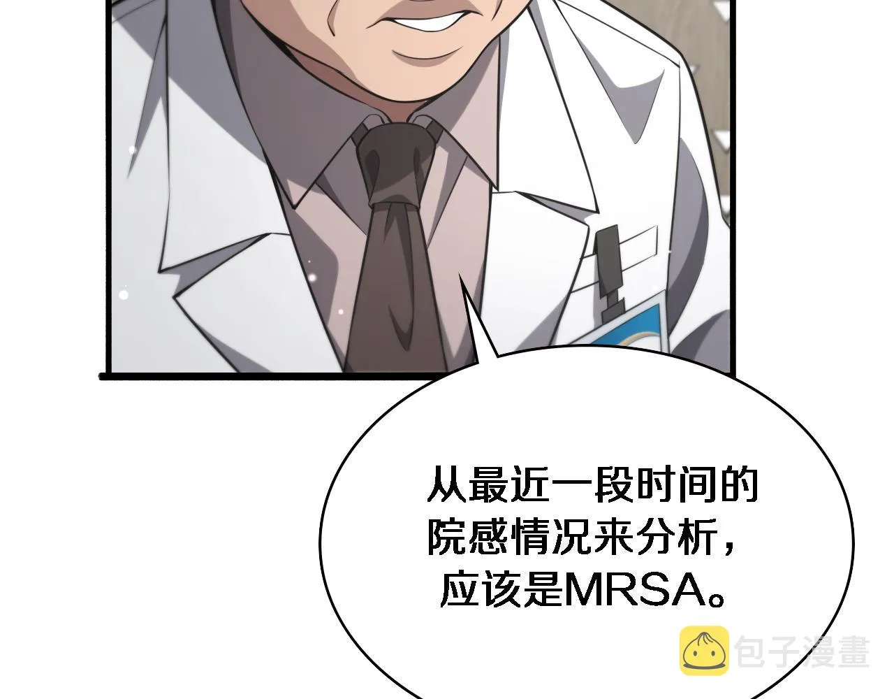 第172话 MRSA感染爆发！ 第103页