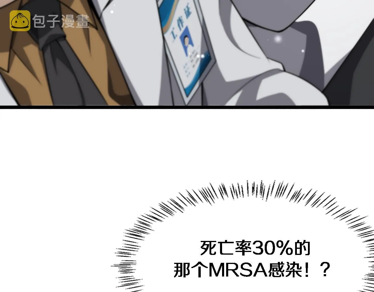 第172话 MRSA感染爆发！ 第109页