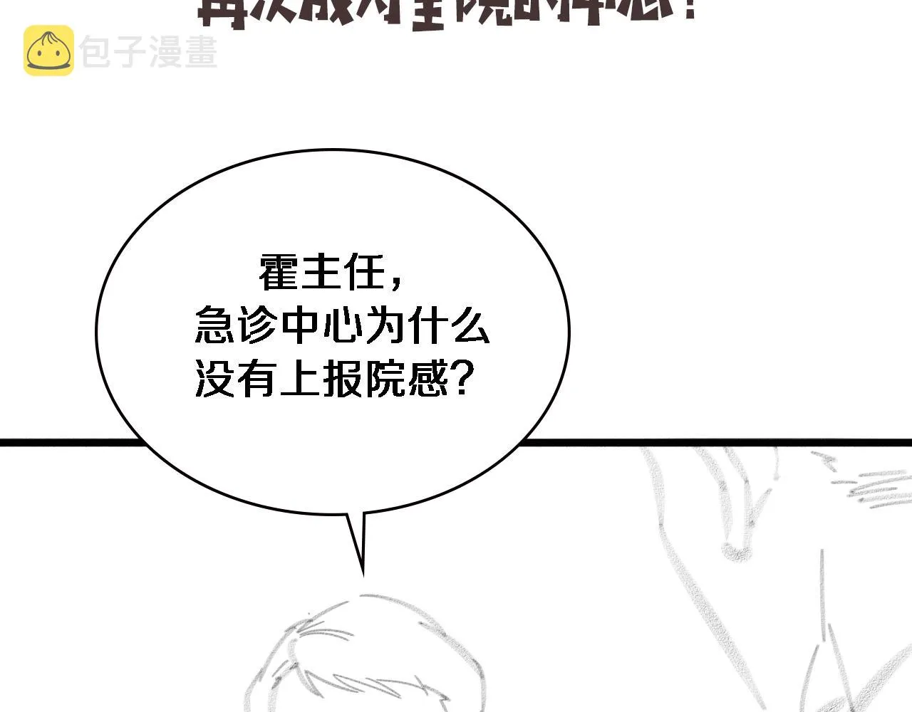 第172话 MRSA感染爆发！ 第112页