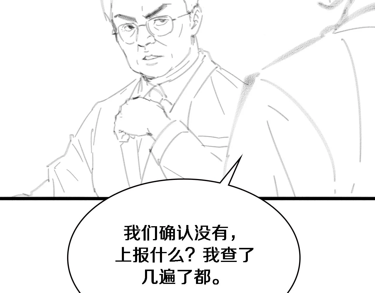 第172话 MRSA感染爆发！ 第113页