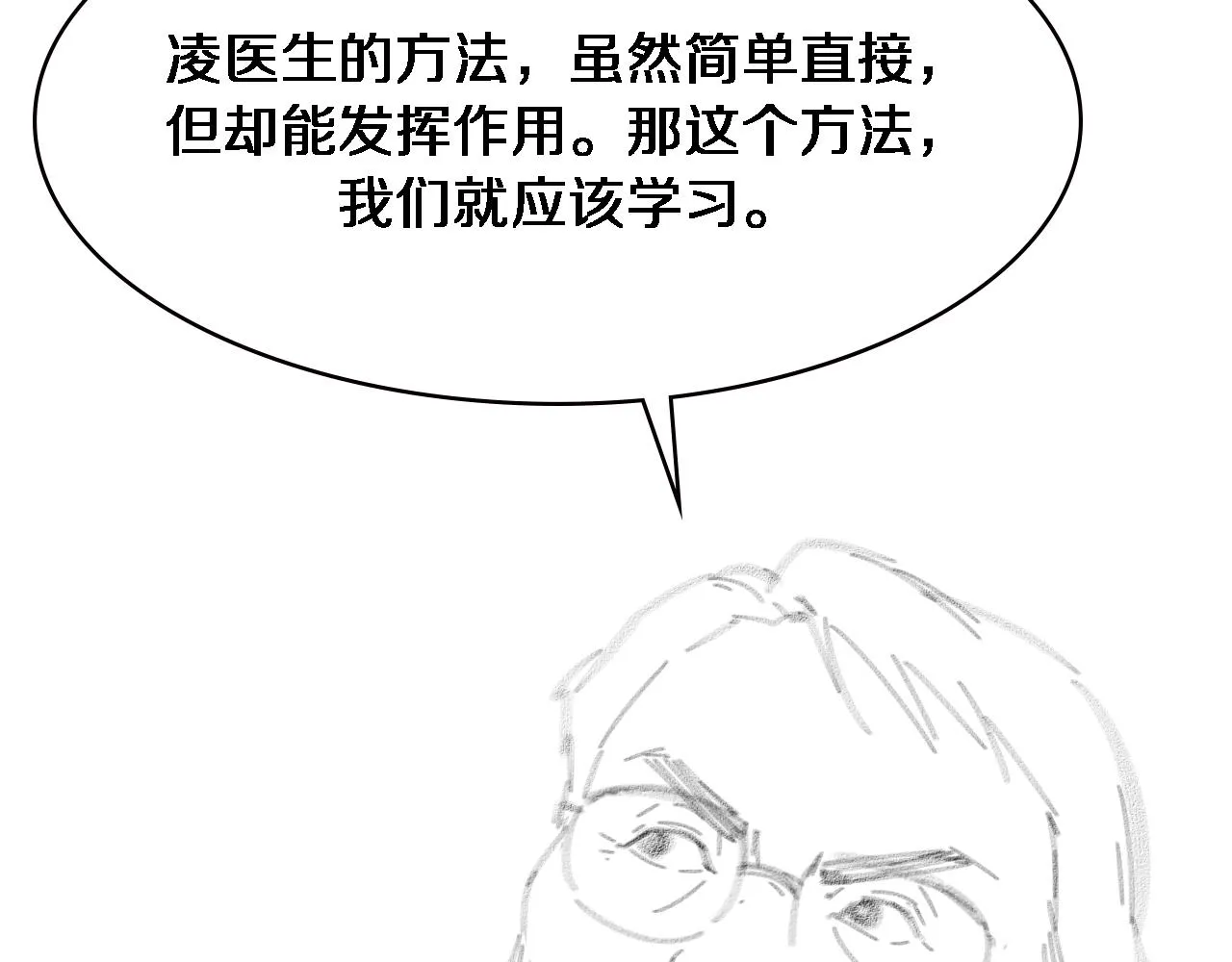 第172话 MRSA感染爆发！ 第115页